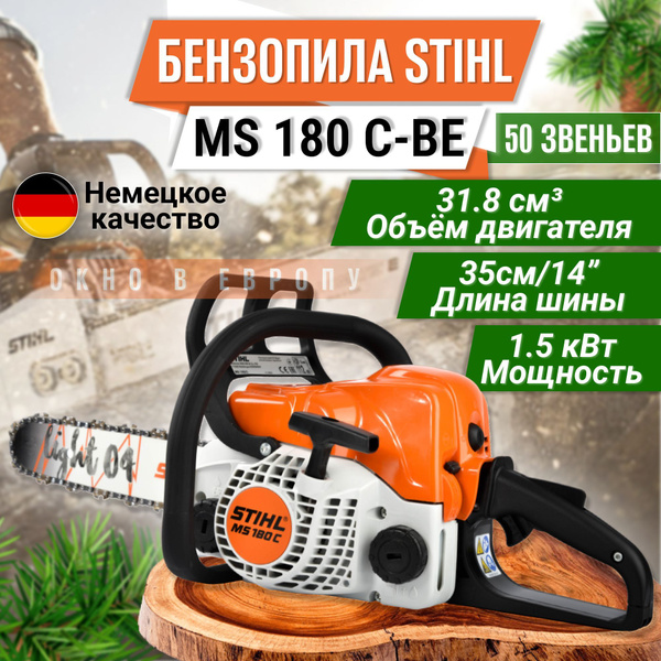 Бензопила STIHL MS 180 C-BE 3/8 35 cм. 50 зв. цепная пила Штиль для ...