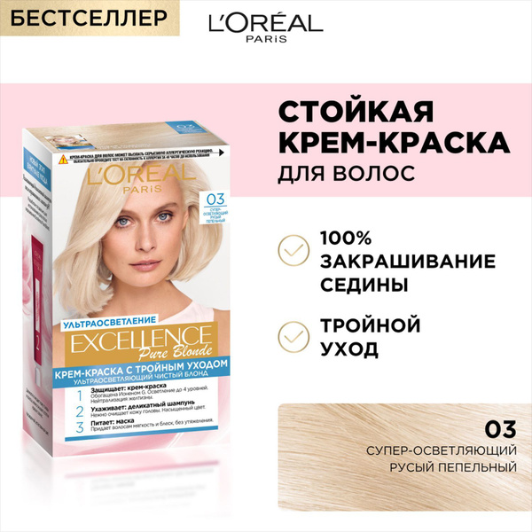 Краска для волос LOREAL Excellence 03 Светло-светло русый пепельный ...