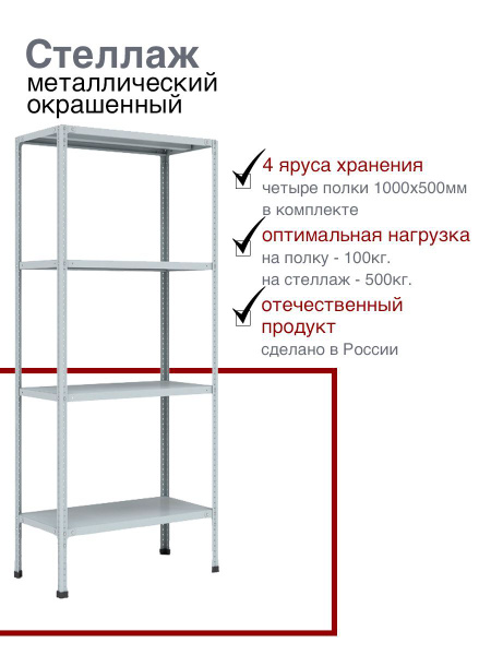Стойка для стеллажа СтеллажиМСкомплект, 100х50х200 см, ПАКС-металл ...