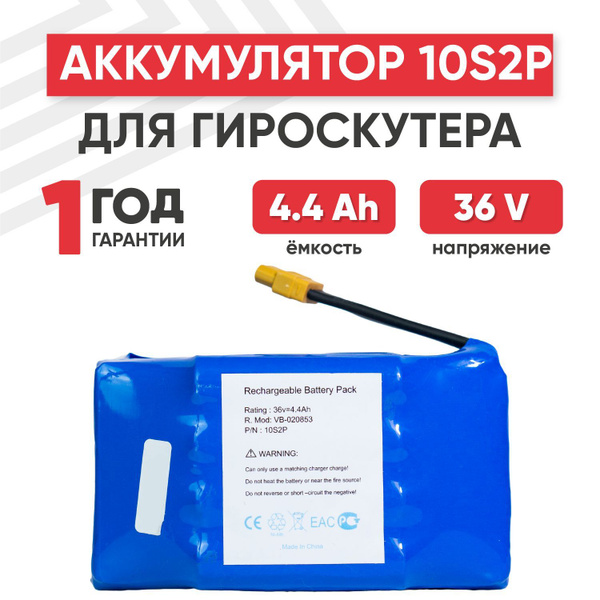 Аккумулятор для гироскутера 36V, 4400 mAh, 10S2P, Li-ion - купить с ...
