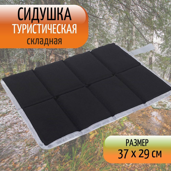 Коврик туристический складной, сидушка для рыбалки, коврик для пикника ...