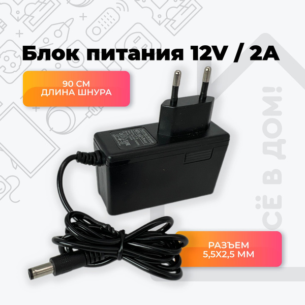 Блок питания 12v 2a для светодиодных лент, камер видеонаблюдения ...