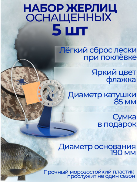 Жерлицы зимние оснащенные 5 шт №1 - купить с доставкой по выгодным ...
