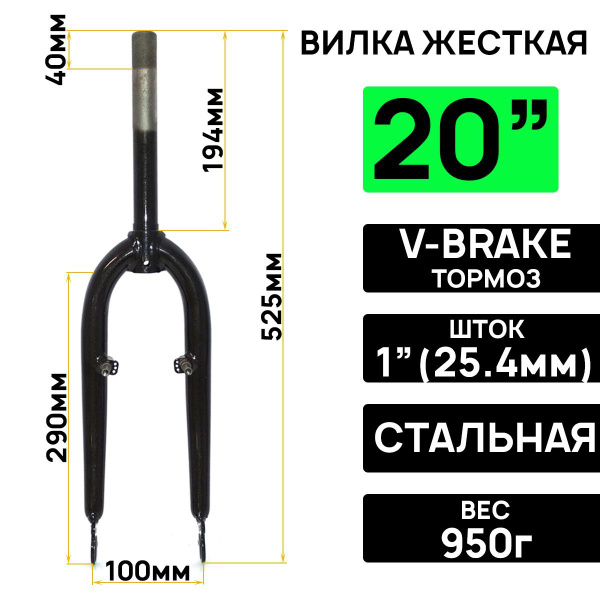 Вилка жесткая ARISTO 20", на 1" (25,4мм) резьбовая, длина штока 194мм ...
