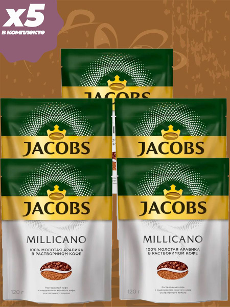 Кофе растворимый Jacobs Monarch Millicano, 5 пачек по 120 г - купить с ...