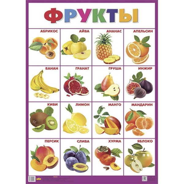 Фрукты и овощи на е