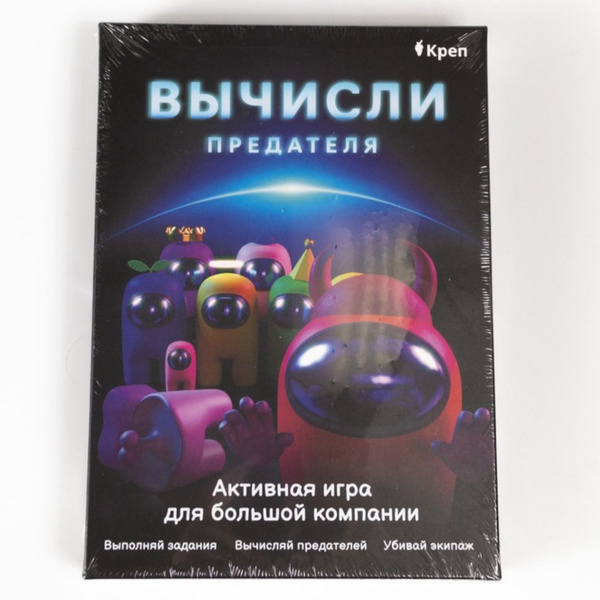 Настольная активная игра "Вычисли предателя" Развлекательная игра квест ...