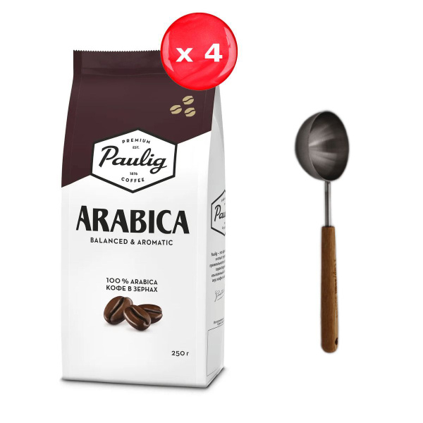 Кофе в зернах Paulig Arabica 1 кг, продукция Тверского завода + ложка ...