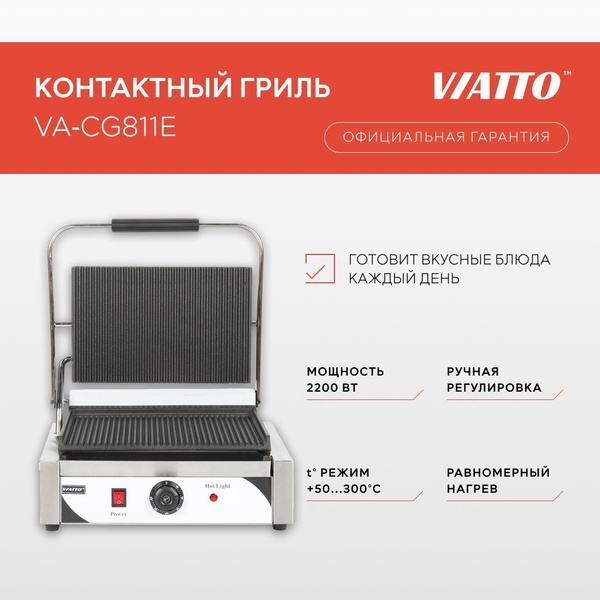 Гриль для шаурмы электрический Viatto Commercial VA-CG811E купить на ...