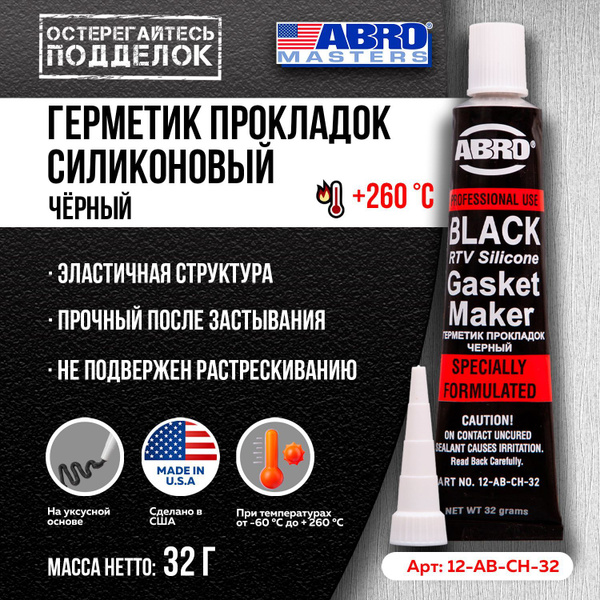 Герметик прокладок (черный) ABRO - купить по выгодной цене в интернет ...