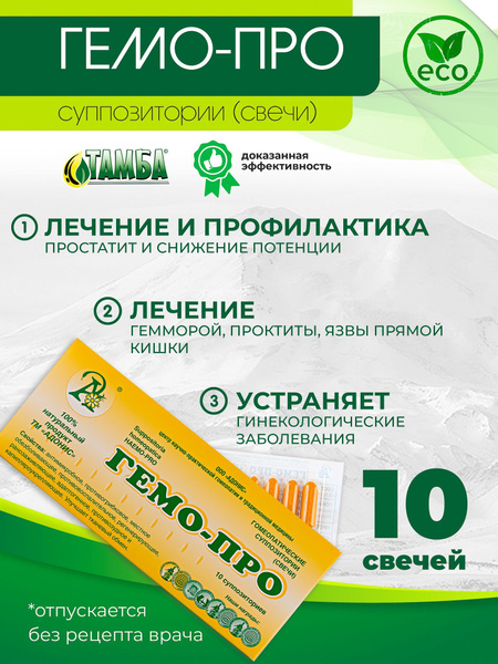 Свечи Гемо-Про Адонис 10шт. купить на OZON по низкой цене (1253908844)