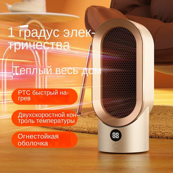 Настольный нагнетатель теплого воздуха, интеллектуальный контроль ...