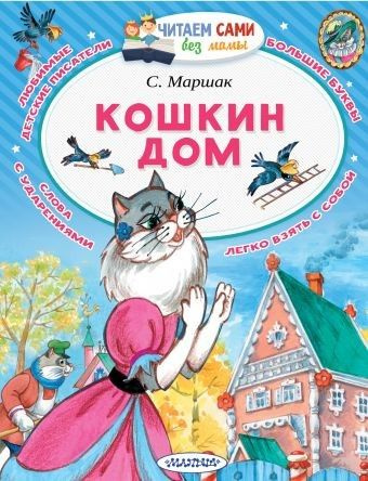 Кошкин дом - купить с доставкой по выгодным ценам в интернет-магазине ...