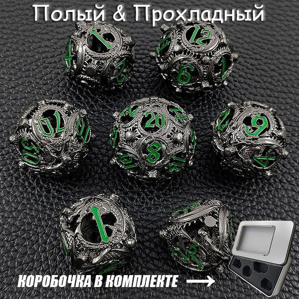 Характеристики Кости игральные металлические для Dungeons & Dragons ...