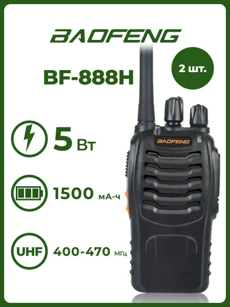 Радиостанция Baofeng Рация BF-888H комплект 2 шт черный, 16 каналов ...