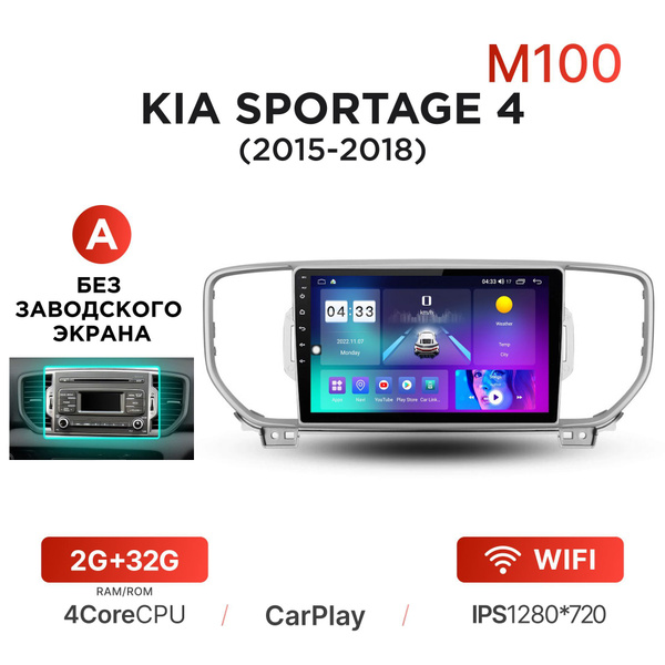 Магнитола Mekede M100 2/32 Гб Android для Kia Sportage IV (QL) (2015 ...