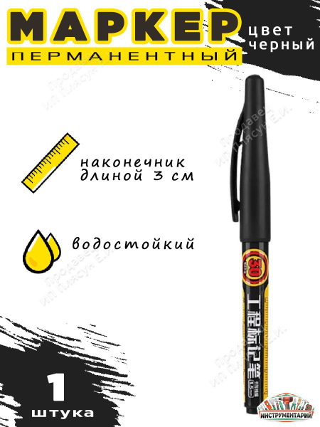 Маркер перманентный черный строительный разметочный для глубоких ...