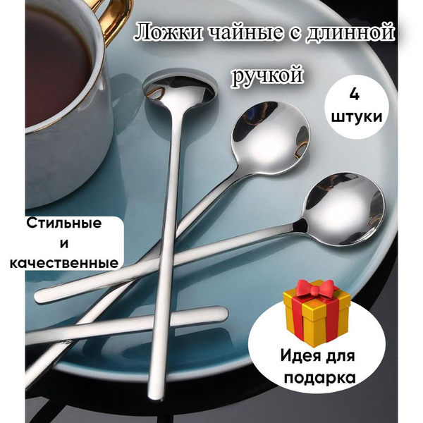 ложки с длинной ручкой круг серебро. набор чайных ложек. ложки чайные с ...