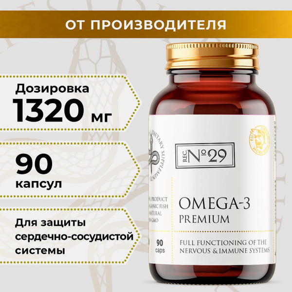 ПНЖК Омега-3 1320 мг рыбий жир высокой концентрации, Витамины для ...