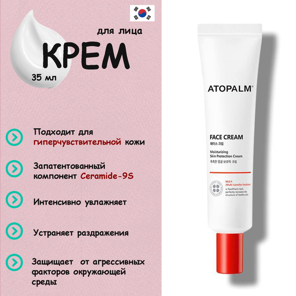 Восстанавливающий ламеллярный крем для лица Atopalm Face Cream 35ml ...