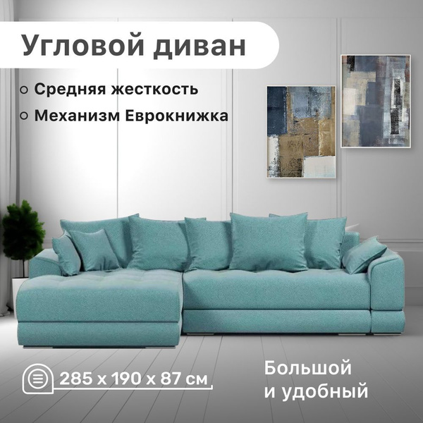 Диван угловой Nordkisa, 285х190х87 см, Lagoon - купить с доставкой по ...