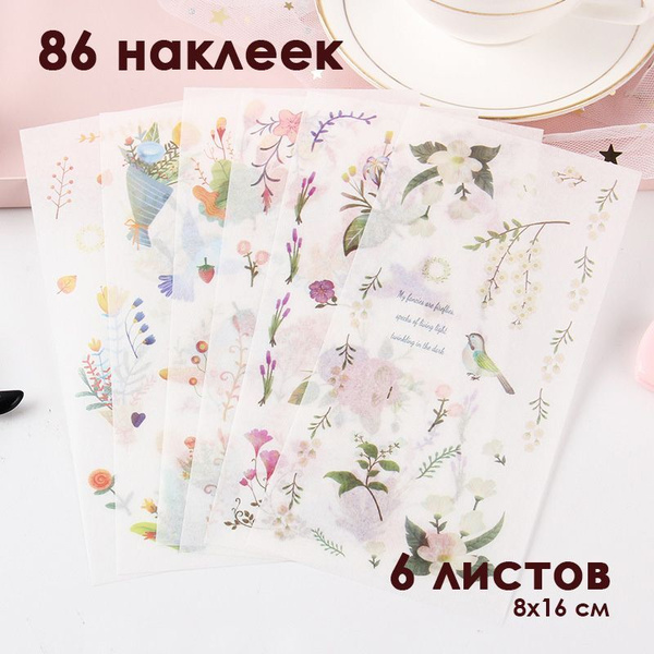 Набор наклеек Цветочный романс 86 штук на японской бумаге, стикеры для ...
