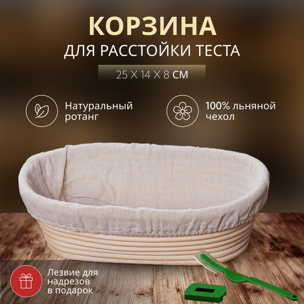 Корзина для расстойки теста из натурального ротанга (с чехлом) B.Baker ...