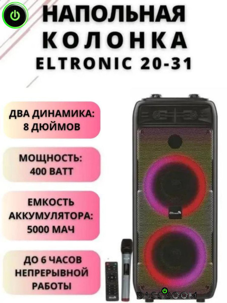 Беспроводная колонка Eltronic Портативная колонка 20-31 300 Ватт ...