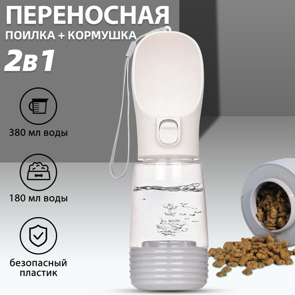 DARIS поилка для собак Портативная бутылка для воды для домашних ...