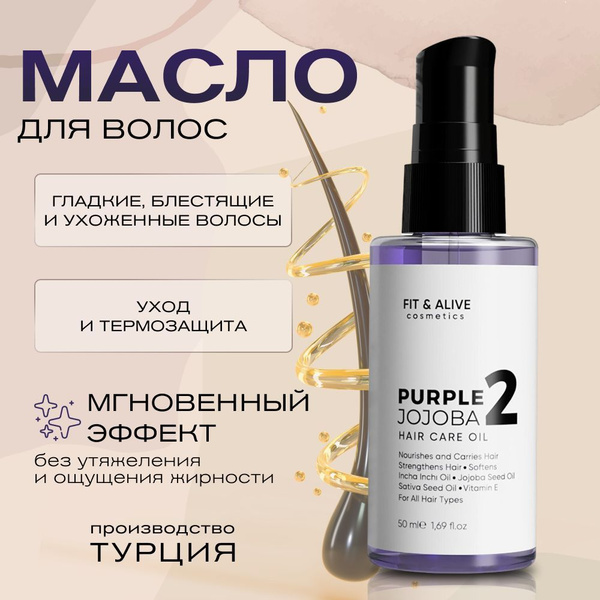 Fit & Alive Масло для волос несмываемое, восстанавливающее увлажняющее ...