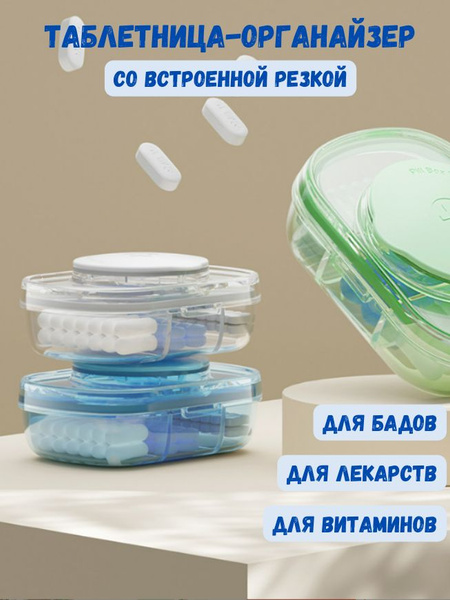 Таблетница на неделю, день, 7 дней, контейнер для таблеток - купить с ...