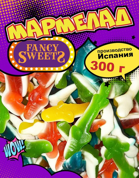 Мармелад жевательный Акулы, VIDAL, 300 г - купить с доставкой по ...