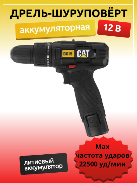 Дрель-шуруповерт Caterpillar Дрель/дрель-шуруповерт/аккумуляторная ...