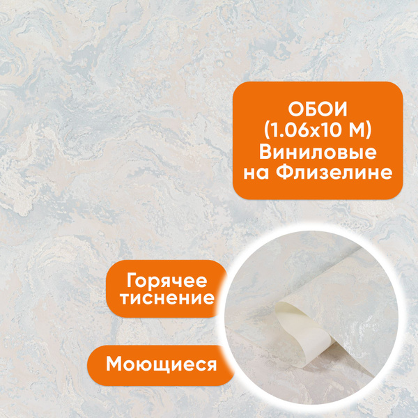 Обои флизелиновые 1.06 АРТЕКС Венера 10743-04, виниловые на флизелине 1 ...