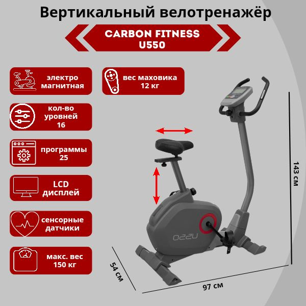Велотренажер CARBON FITNESS U550 Вертикальный купить по доступной цене ...