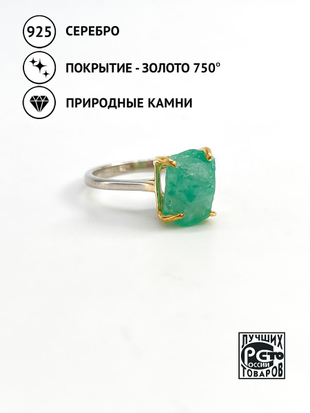Кристалл мечты/ Кольцо из позолоченного серебра со вставками/ Уральский ...