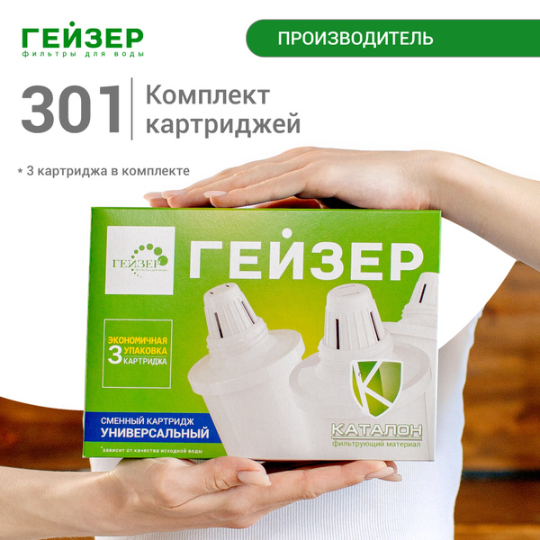 Набор картриджей для фильтр-кувшина Гейзер 301, 3шт, ресурс комплекта ...