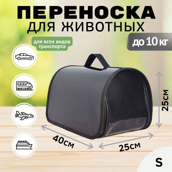 Переноска для кошек и собак XL ZOLO 40х25х25 см, жесткая, черная ...