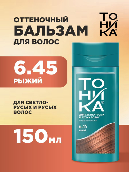 Тоника Тонирующее средство для волос, 150 мл - купить с доставкой по ...