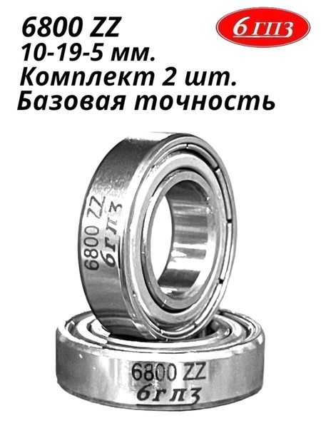 Подшипник универсальный 6гпз 3 - 1000800 - 2 - купить по выгодной цене ...