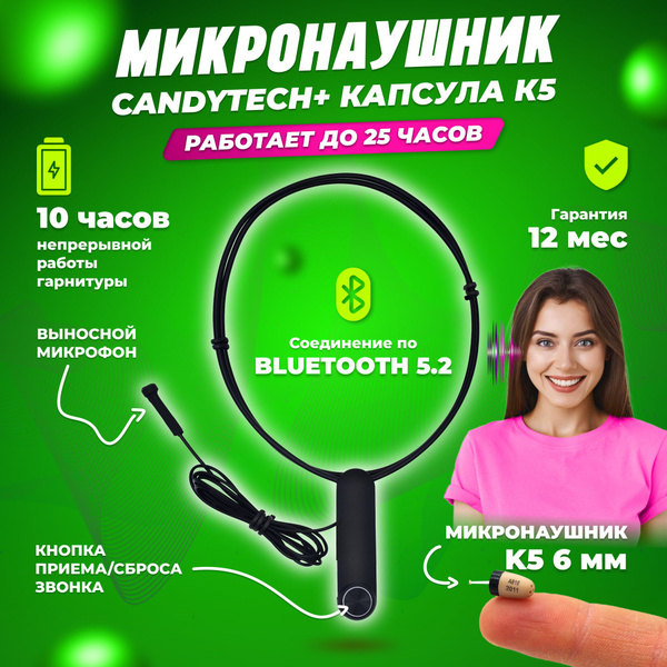Микронаушник Excellent5 Bluetooth капсула - купить по выгодной цене в ...