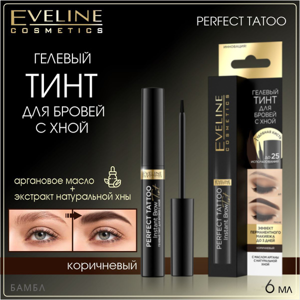 Eveline Cosmetics Гелевый тинт для бровей с хной - коричневый серии ...