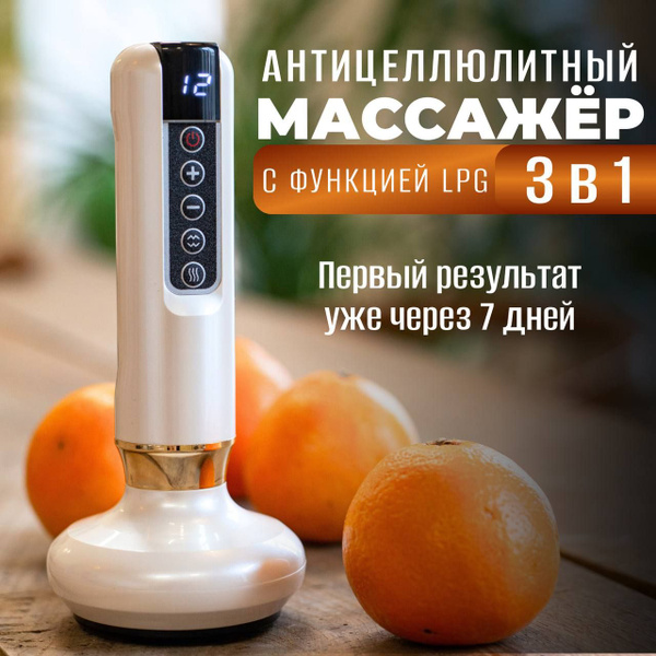 Вакуумный массажер для тела. Антицеллюлитный массажер. Электрический ...