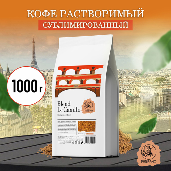 Кофе растворимый 1кг Parizano Le Camilo сублимированный натуральный ...