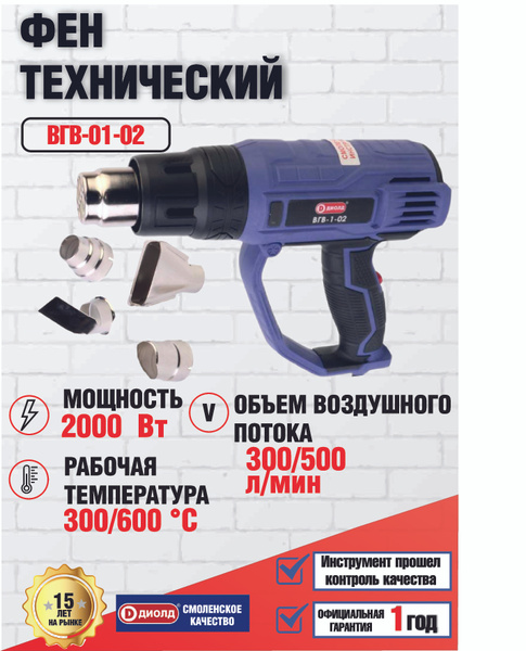 Фен строительный технический ДИОЛД ВГВ 1-02 в кейсе, 2000 Вт, 2 режима ...