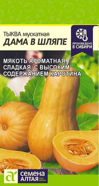 Тыквы Семена Алтая Тыквы - купить по выгодным ценам в интернет-магазине ...