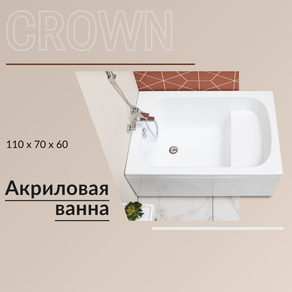 Белая прямоугольная акриловая ванна Nixx Crown 110x70 с сиденьем (с ...