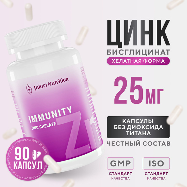 Цинк хелат бисглицинат 25 мг, витаминный комплекс против выпадения ...