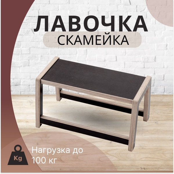 Лавочка ступенька скамейка деревянная для дома, подставка под ноги ...