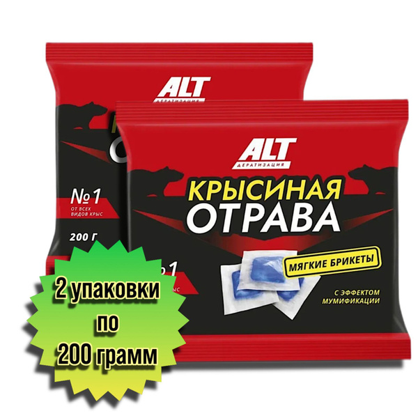 Отрава для мышей и крыс №1, 400 грамм (2 упаковки по 200 гр.), Крысиная ...